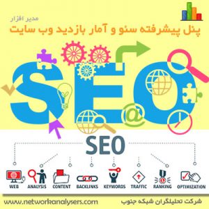 پنل سئو حرفه ای seo_modirafzar