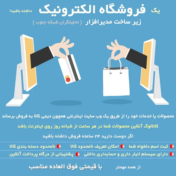 فروشگاه الکترونیک مدیرافزار 1