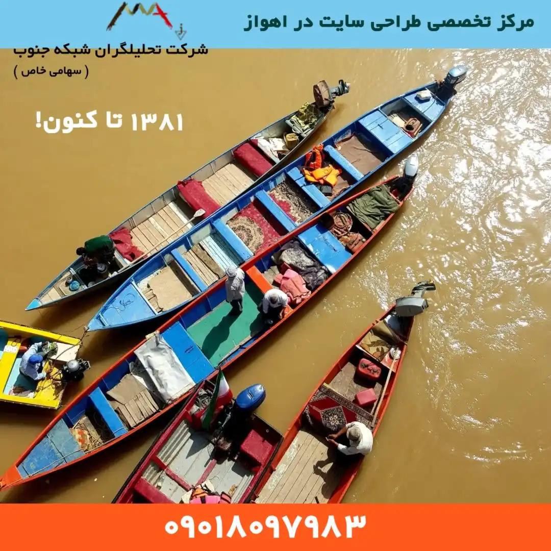 طراحی سایت در اهواز 3 طراحی سایت در اهواز 3