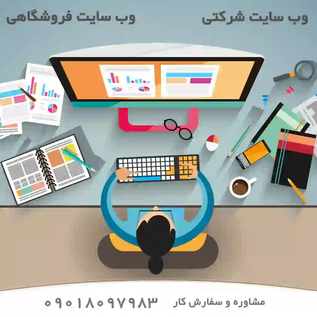 طراحی سایت در اهواز 1 طراحی سایت در اهواز 1