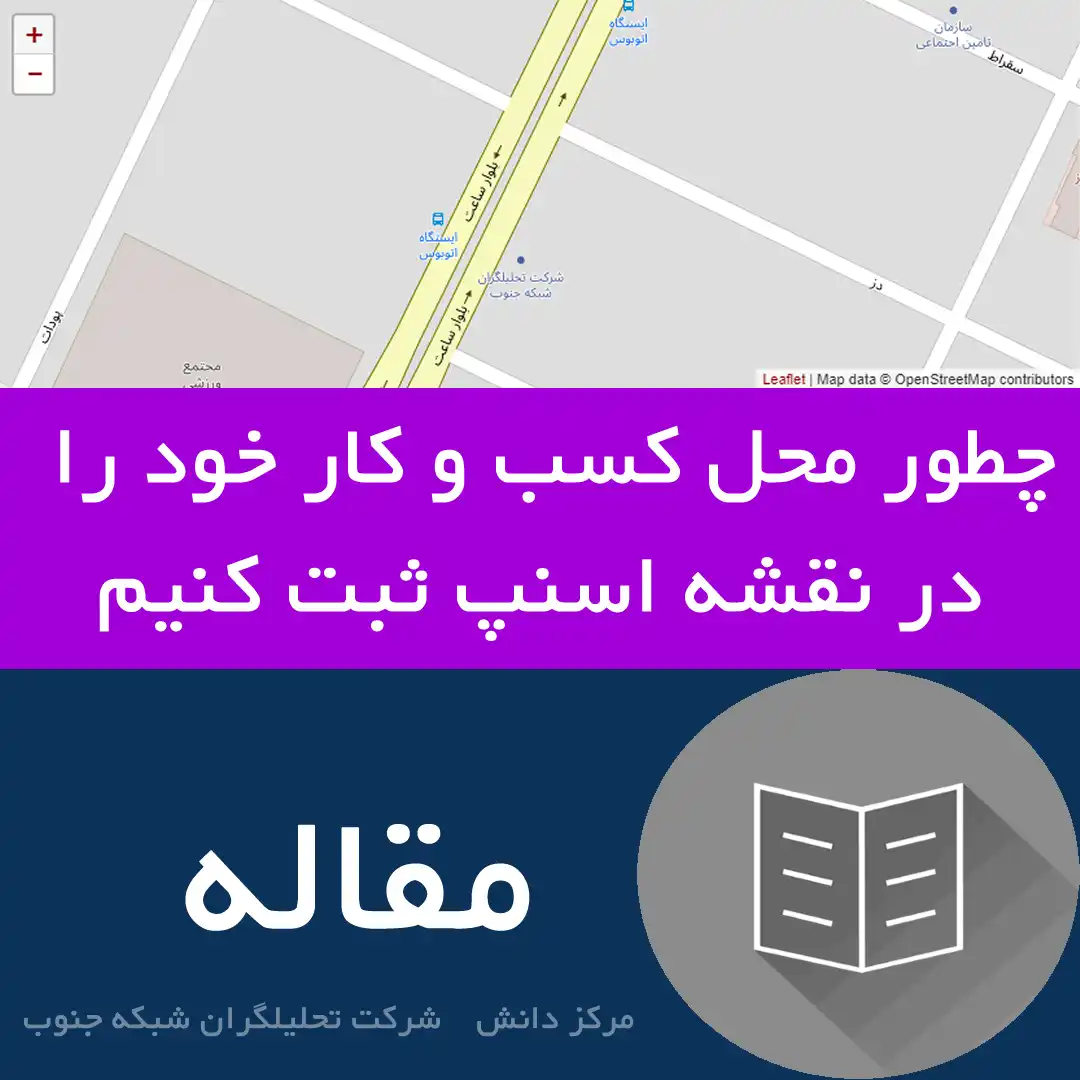 ثبت محل در نقشه OpenStreetMap