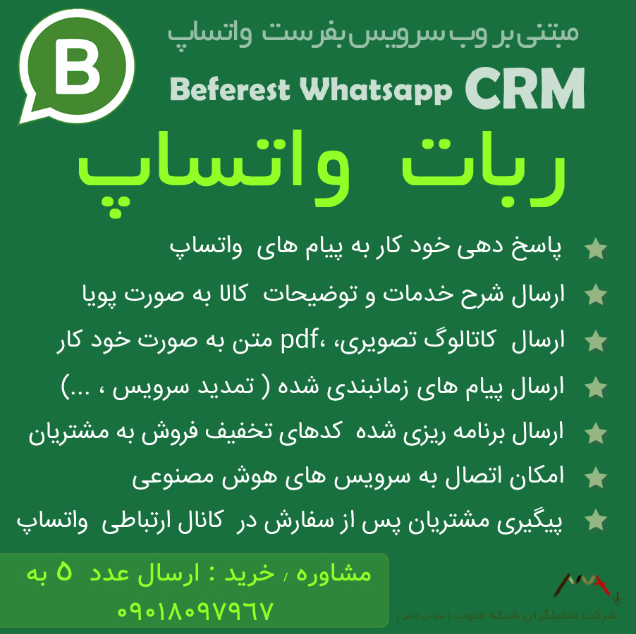 ربات واتساپ