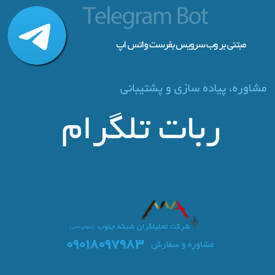 telegram_bot ربات تلگرام | طراحی و پیادهسازی ربات تلگرام مبتنی بر API 1