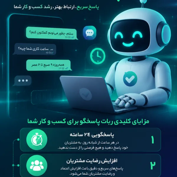 ربات پاسخگوی خودکار بله