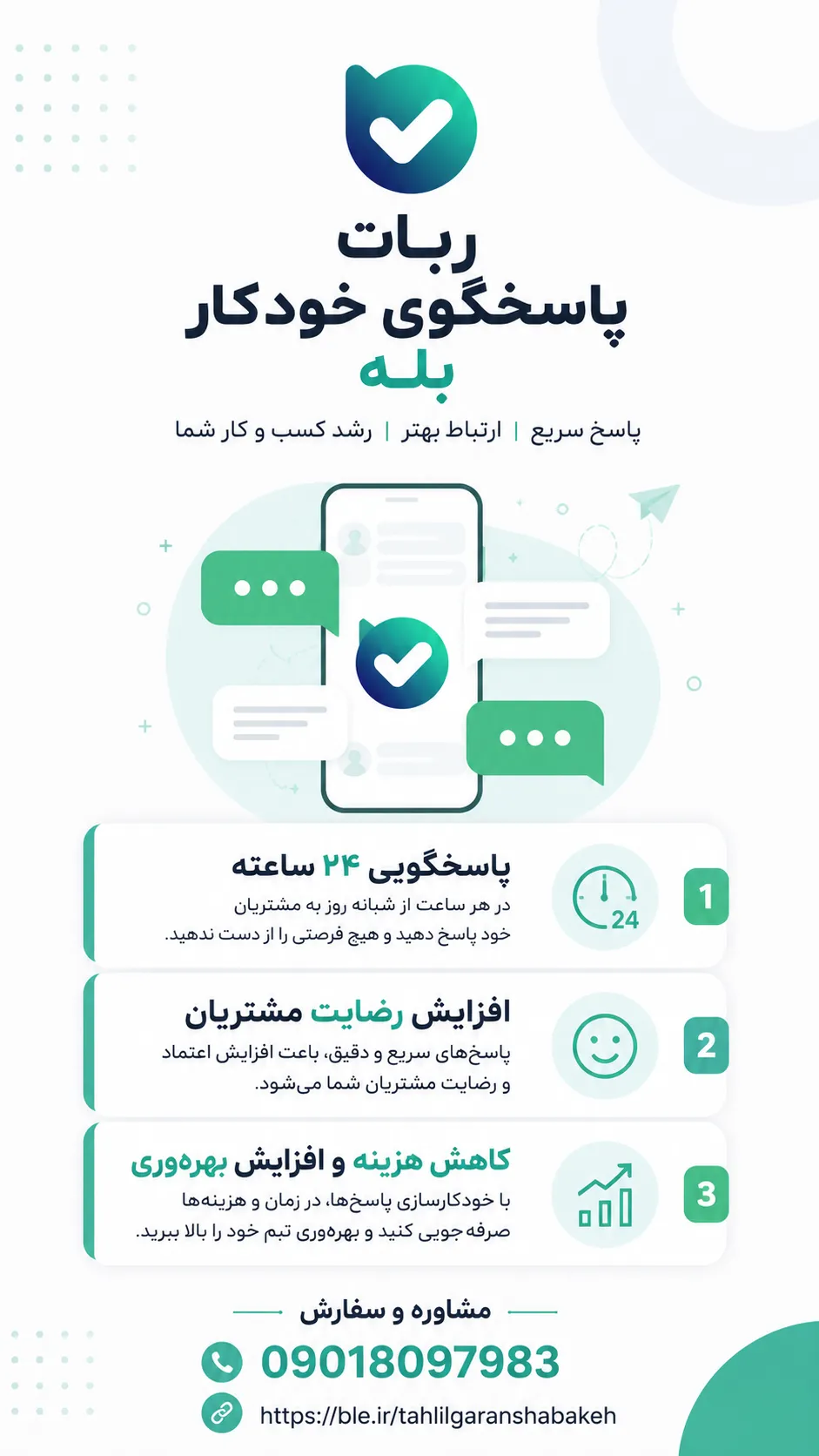 bale-autoresponder-bot_minimal2 ربات پاسخگوی خودکار بله 1
