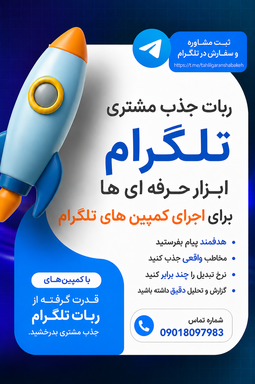 telegram_campaigns_tahlilgaran ربات جذب مشتری و لیدگیری تلگرام برای کمپین ها